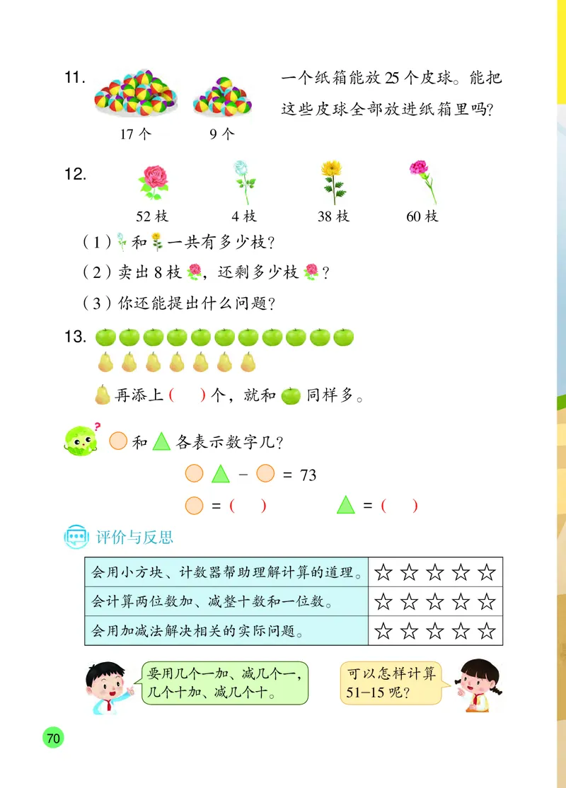 2026春一下数学新教材-苏教版（高清无水印）(1)_语数-电子课本