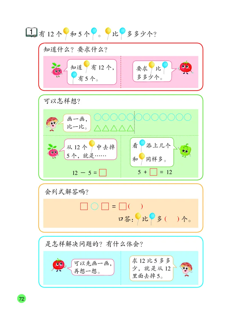 2026春一下数学新教材-苏教版（高清无水印）(1)_语数-电子课本