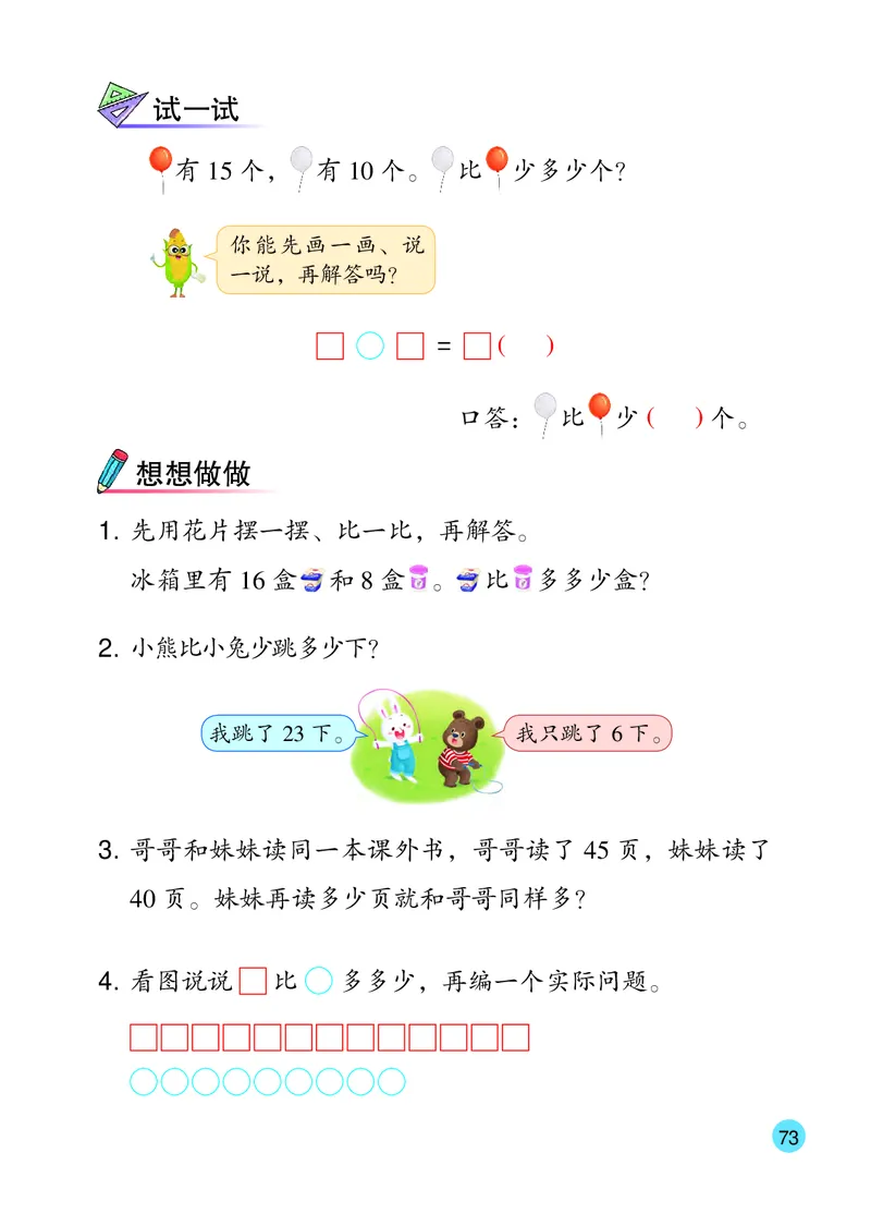 2026春一下数学新教材-苏教版（高清无水印）(1)_语数-电子课本