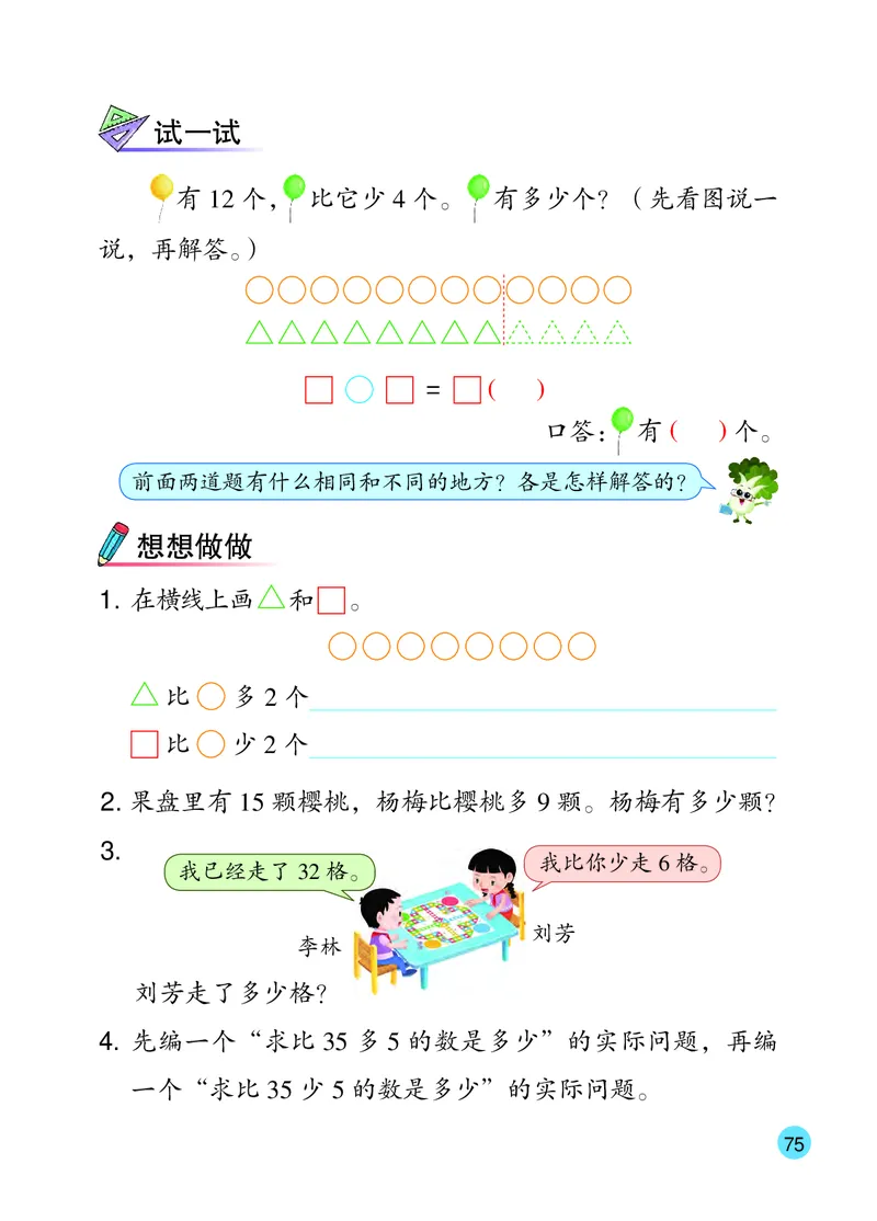 2026春一下数学新教材-苏教版（高清无水印）(1)_语数-电子课本