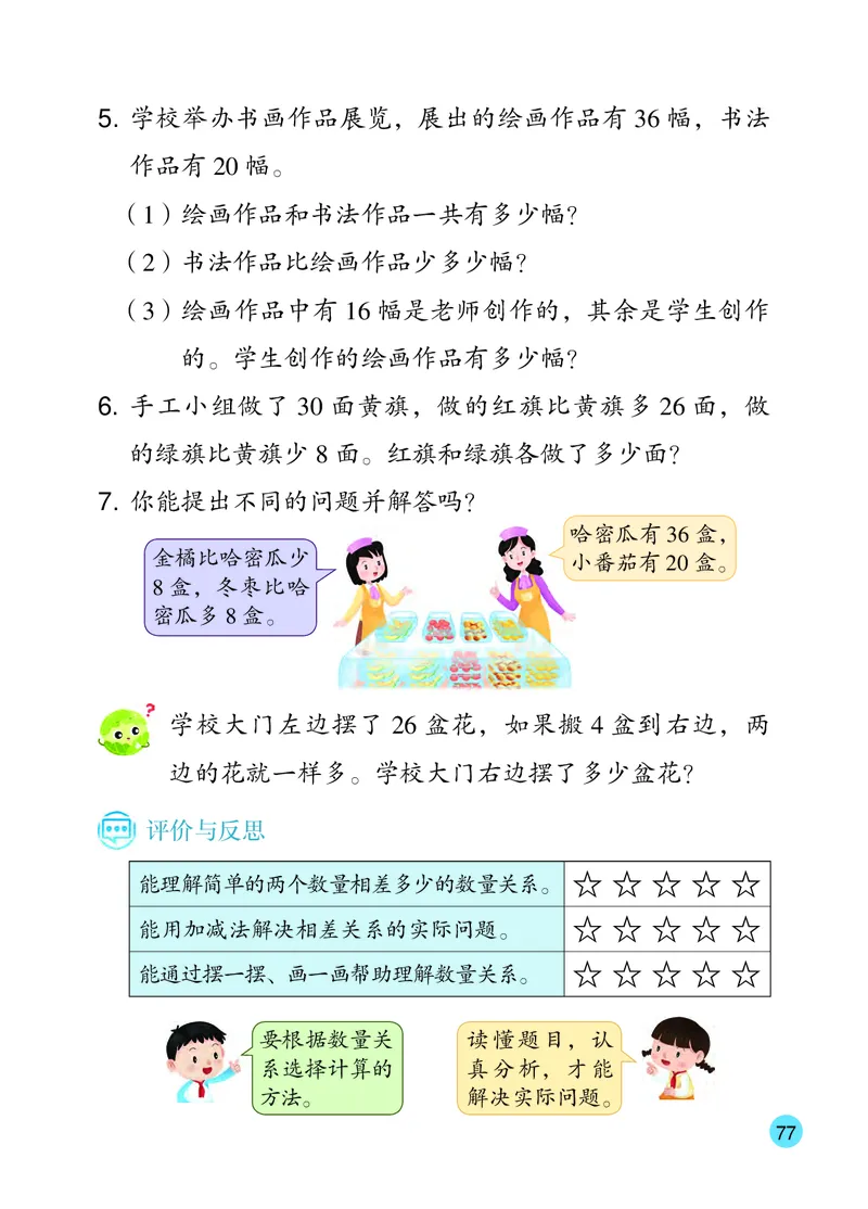 2026春一下数学新教材-苏教版（高清无水印）(1)_语数-电子课本