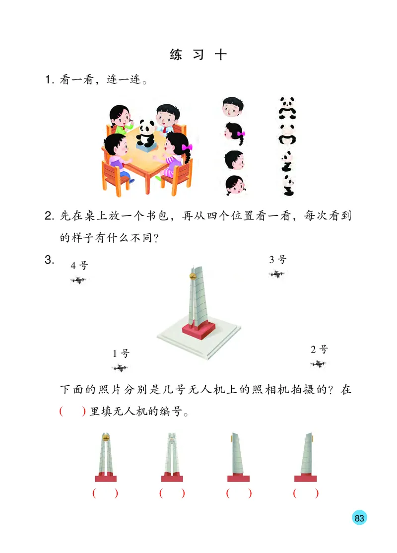 2026春一下数学新教材-苏教版（高清无水印）(1)_语数-电子课本