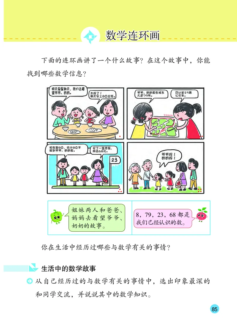 2026春一下数学新教材-苏教版（高清无水印）(1)_语数-电子课本