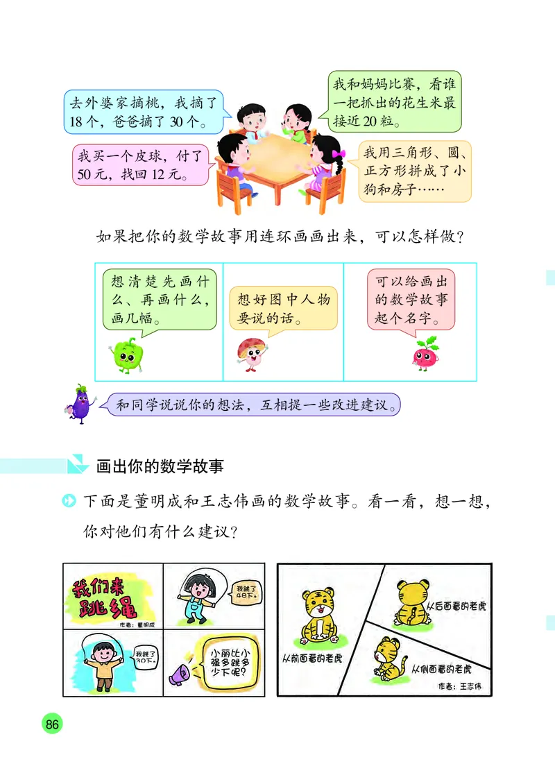 2026春一下数学新教材-苏教版（高清无水印）(1)_语数-电子课本