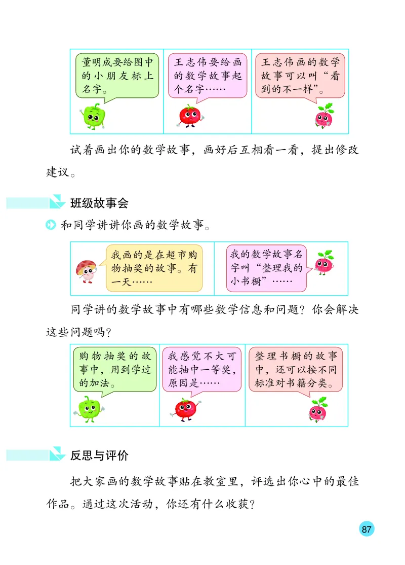 2026春一下数学新教材-苏教版（高清无水印）(1)_语数-电子课本