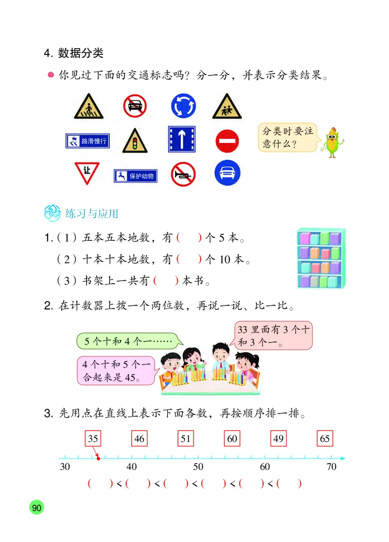2026春一下数学新教材-苏教版（高清无水印）(1)_语数-电子课本