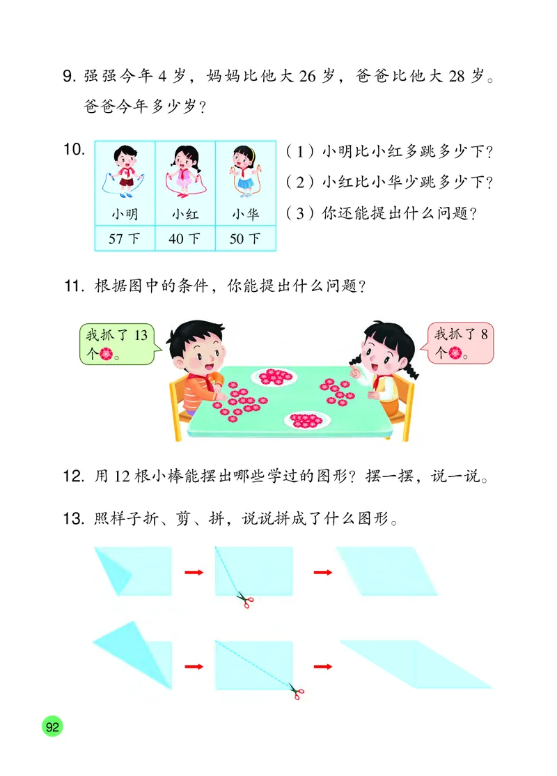 2026春一下数学新教材-苏教版（高清无水印）(1)_语数-电子课本