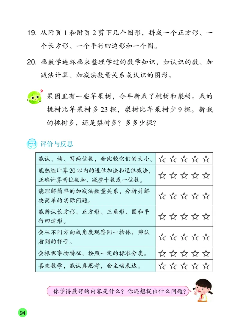 2026春一下数学新教材-苏教版（高清无水印）(1)_语数-电子课本