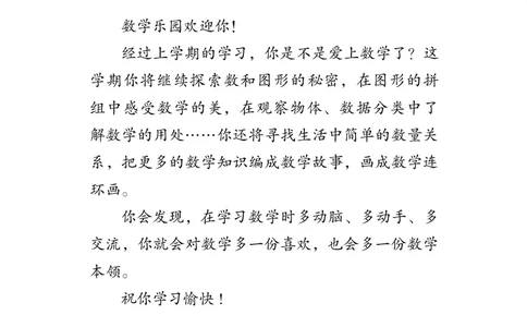 2026春一下数学新教材-苏教版（高清无水印）(1)_语数-电子课本