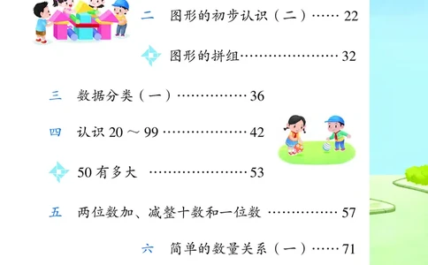2026春一下数学新教材-苏教版（高清无水印）(1)_语数-电子课本