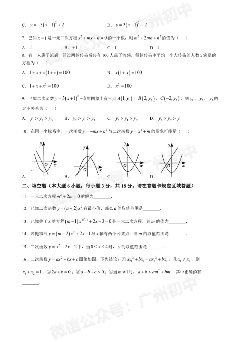南沙湾区实验学校2024&mdash;2025学年10月月考九年级数学试题_广州九上月考+期中+期末+一模二模+中考真题_九上月考_初三上十月考