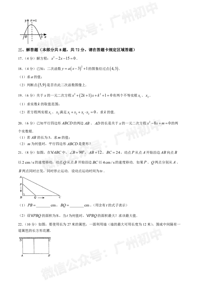 南沙湾区实验学校2024&mdash;2025学年10月月考九年级数学试题_广州九上月考+期中+期末+一模二模+中考真题_九上月考_初三上十月考