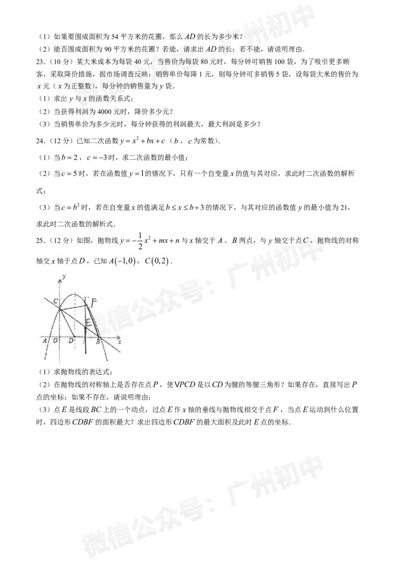 南沙湾区实验学校2024&mdash;2025学年10月月考九年级数学试题_广州九上月考+期中+期末+一模二模+中考真题_九上月考_初三上十月考