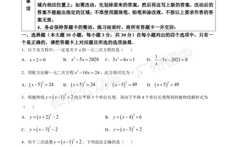 南沙湾区实验学校2024&mdash;2025学年10月月考九年级数学试题_广州九上月考+期中+期末+一模二模+中考真题_九上月考_初三上十月考