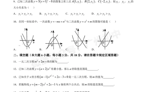 南沙湾区实验学校2024&mdash;2025学年10月月考九年级数学试题_广州九上月考+期中+期末+一模二模+中考真题_九上月考_初三上十月考