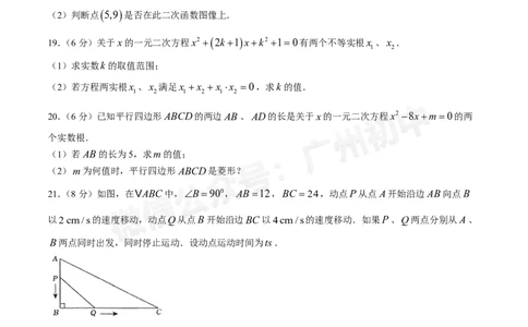 南沙湾区实验学校2024&mdash;2025学年10月月考九年级数学试题_广州九上月考+期中+期末+一模二模+中考真题_九上月考_初三上十月考