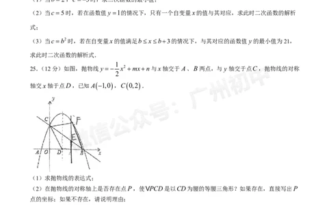南沙湾区实验学校2024&mdash;2025学年10月月考九年级数学试题_广州九上月考+期中+期末+一模二模+中考真题_九上月考_初三上十月考