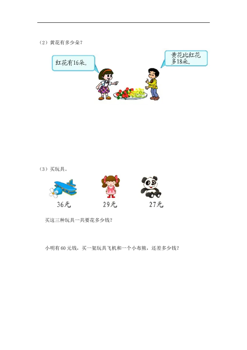 二年级数学(上册）第一单元《加与减》试卷.新北师大版_二年级上下册资料_二年级语数英上下册学习资料_3-7-3、小学二年级数学上册_北师大版_3、单元测试卷