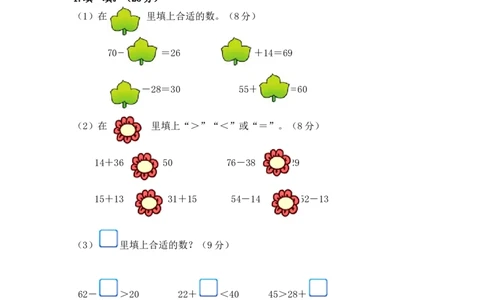 二年级数学(上册）第一单元《加与减》试卷.新北师大版_二年级上下册资料_二年级语数英上下册学习资料_3-7-3、小学二年级数学上册_北师大版_3、单元测试卷