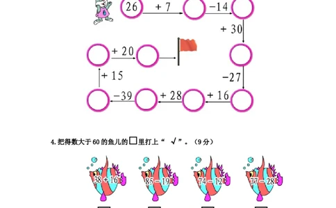 二年级数学(上册）第一单元《加与减》试卷.新北师大版_二年级上下册资料_二年级语数英上下册学习资料_3-7-3、小学二年级数学上册_北师大版_3、单元测试卷