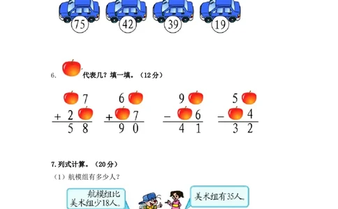 二年级数学(上册）第一单元《加与减》试卷.新北师大版_二年级上下册资料_二年级语数英上下册学习资料_3-7-3、小学二年级数学上册_北师大版_3、单元测试卷