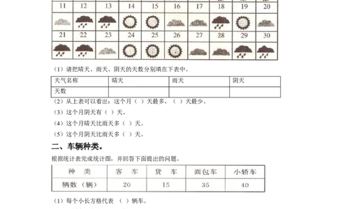 二年级下册数学一课一练-《八数据的收集和整理（一）》1-苏教版_二年级上下册资料_二年级语数英上下册学习资料_3-7-4、小学二年级数学下册_苏教版_2、同步练习