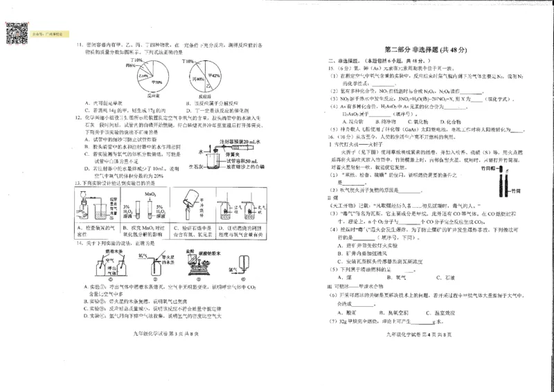 南沙区23-24学年九年级上学期期末化学试题_广州九上月考+期中+期末+一模二模+中考真题_广州初中九上期末阶段试题（部分名校卷）