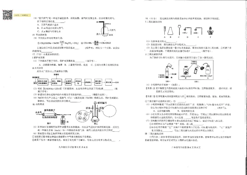 南沙区23-24学年九年级上学期期末化学试题_广州九上月考+期中+期末+一模二模+中考真题_广州初中九上期末阶段试题（部分名校卷）