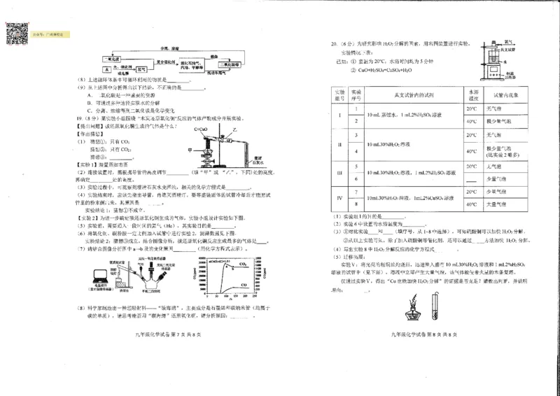 南沙区23-24学年九年级上学期期末化学试题_广州九上月考+期中+期末+一模二模+中考真题_广州初中九上期末阶段试题（部分名校卷）