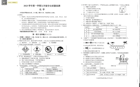 南沙区23-24学年九年级上学期期末化学试题_广州九上月考+期中+期末+一模二模+中考真题_广州初中九上期末阶段试题（部分名校卷）