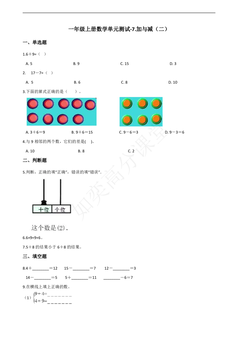 一（上）北师大数学第七单元检测卷4_一年级上下册资料_小学一年级学习资料-25年更新版_1-03、小学一年级数学上册_北师大版_03、单元试卷_第7单元