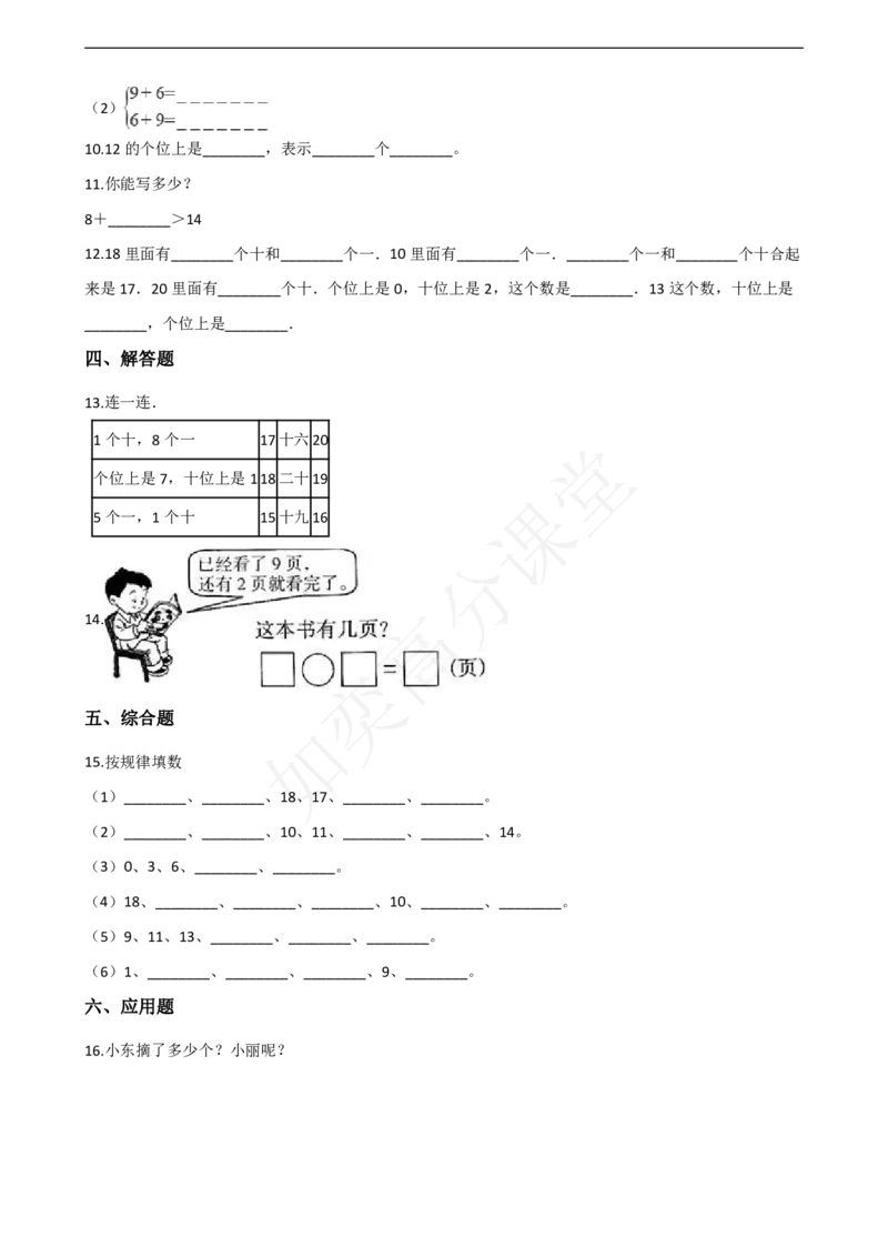 一（上）北师大数学第七单元检测卷4_一年级上下册资料_小学一年级学习资料-25年更新版_1-03、小学一年级数学上册_北师大版_03、单元试卷_第7单元