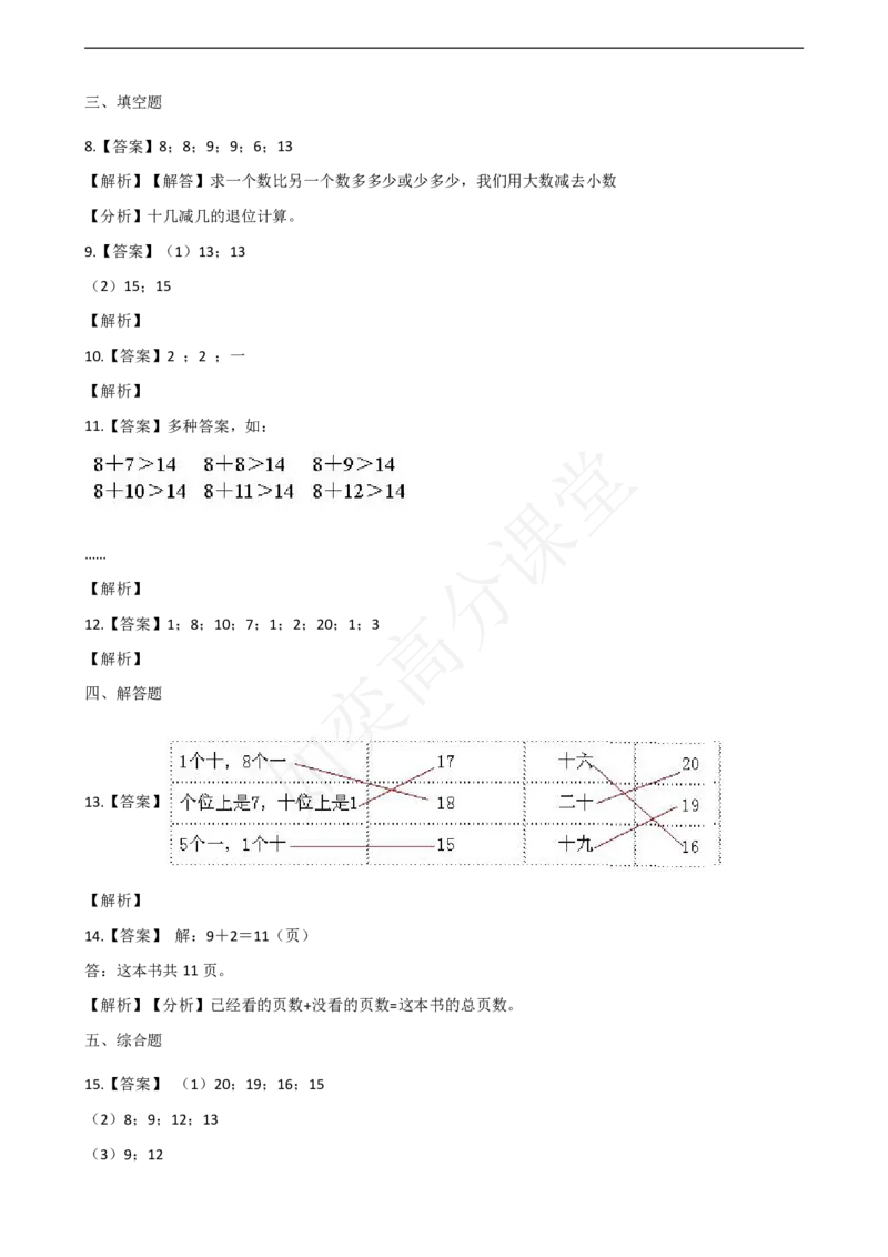 一（上）北师大数学第七单元检测卷4_一年级上下册资料_小学一年级学习资料-25年更新版_1-03、小学一年级数学上册_北师大版_03、单元试卷_第7单元