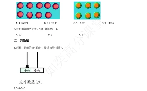 一（上）北师大数学第七单元检测卷4_一年级上下册资料_小学一年级学习资料-25年更新版_1-03、小学一年级数学上册_北师大版_03、单元试卷_第7单元