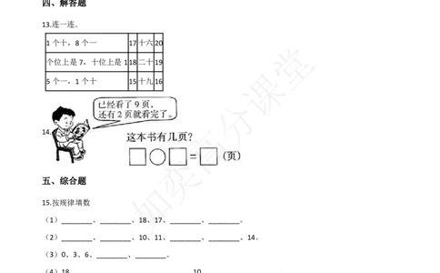一（上）北师大数学第七单元检测卷4_一年级上下册资料_小学一年级学习资料-25年更新版_1-03、小学一年级数学上册_北师大版_03、单元试卷_第7单元