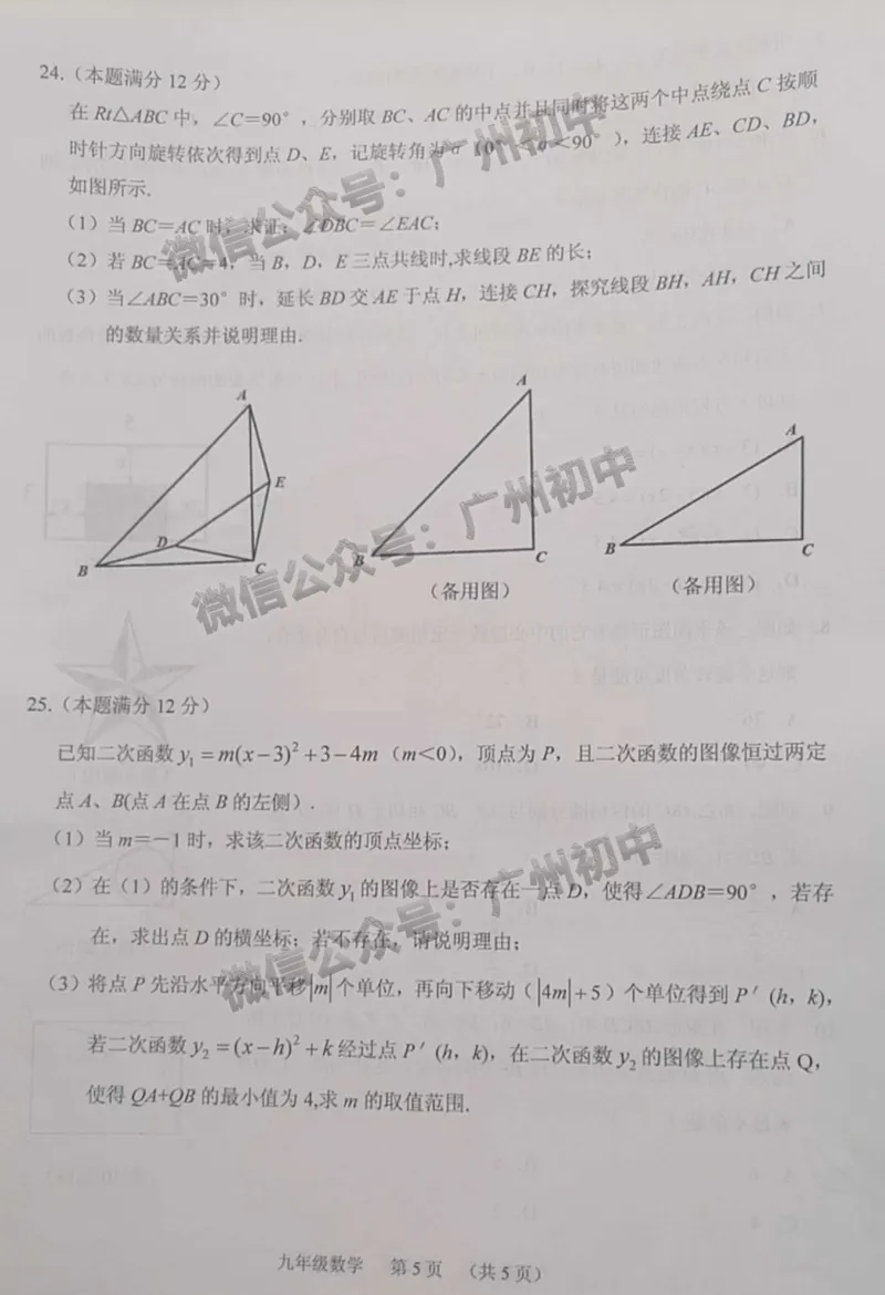 海珠区2023-2024学年九上期末数学试题_广州九上月考+期中+期末+一模二模+中考真题_2023-2024广州各区九上期末统考真题带答案_海珠区