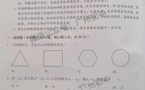 海珠区2023-2024学年九上期末数学试题_广州九上月考+期中+期末+一模二模+中考真题_2023-2024广州各区九上期末统考真题带答案_海珠区