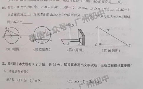 海珠区2023-2024学年九上期末数学试题_广州九上月考+期中+期末+一模二模+中考真题_2023-2024广州各区九上期末统考真题带答案_海珠区