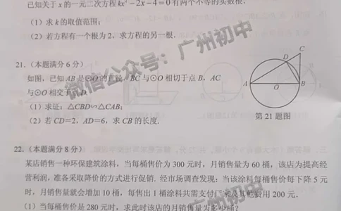 海珠区2023-2024学年九上期末数学试题_广州九上月考+期中+期末+一模二模+中考真题_2023-2024广州各区九上期末统考真题带答案_海珠区