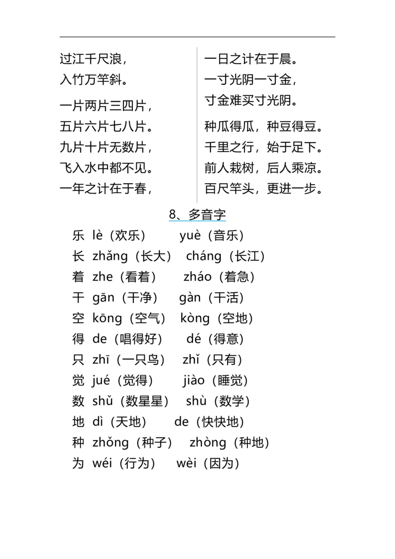 一（上）语文期末重点必考-词语积累_一年级上下册资料_小学一年级学习资料-25年更新版_1-01、小学一年级语文上册_01、知识汇总_语文一（上）重点文件总汇