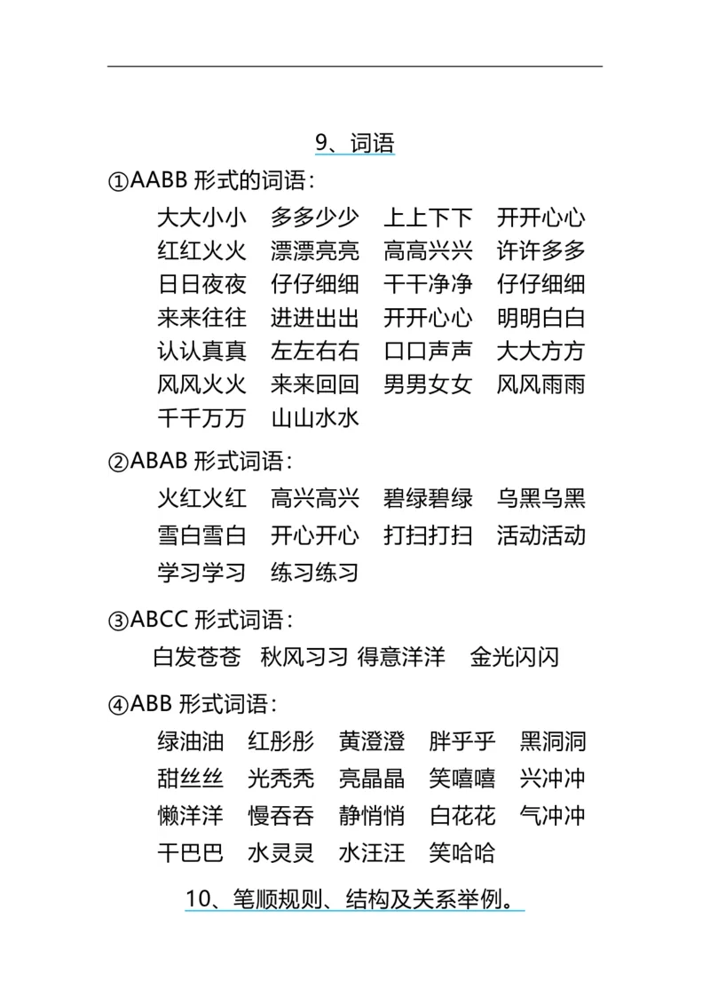 一（上）语文期末重点必考-词语积累_一年级上下册资料_小学一年级学习资料-25年更新版_1-01、小学一年级语文上册_01、知识汇总_语文一（上）重点文件总汇