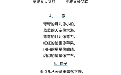 一（上）语文期末重点必考-词语积累_一年级上下册资料_小学一年级学习资料-25年更新版_1-01、小学一年级语文上册_01、知识汇总_语文一（上）重点文件总汇
