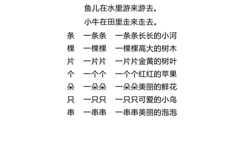 一（上）语文期末重点必考-词语积累_一年级上下册资料_小学一年级学习资料-25年更新版_1-01、小学一年级语文上册_01、知识汇总_语文一（上）重点文件总汇