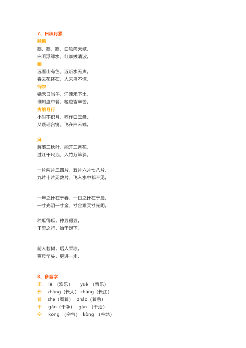 一年级上册语文各单元精编知识点_一年级上下册资料_小学一年级学习资料-25年更新版_1-01、小学一年级语文上册_01、知识汇总