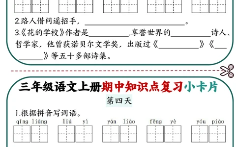 三上语文期中复习小卡片_三年级上下册资料_三年级上册小红书同款资料_三年级(1)