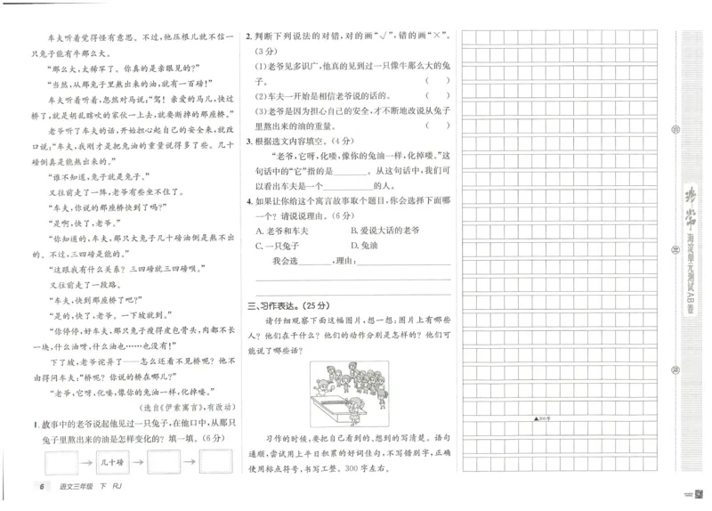 《海淀单元测试AB卷》语文3年级下册（RJ）_三年级上下册资料_小学三年级学习资料-25年更新版_3-02、小学三年级语文下册_3-2-2、练习题、作业、试题、试卷_电子册类