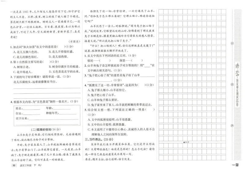 《海淀单元测试AB卷》语文3年级下册（RJ）_三年级上下册资料_小学三年级学习资料-25年更新版_3-02、小学三年级语文下册_3-2-2、练习题、作业、试题、试卷_电子册类