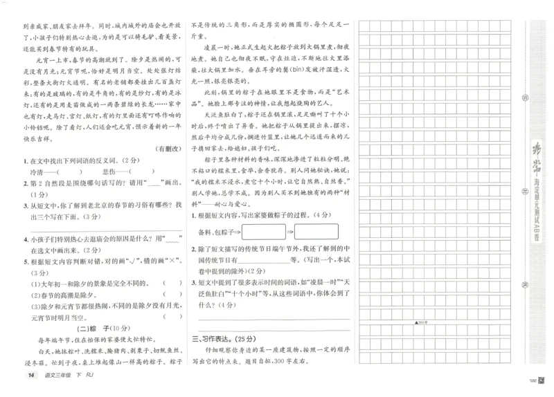 《海淀单元测试AB卷》语文3年级下册（RJ）_三年级上下册资料_小学三年级学习资料-25年更新版_3-02、小学三年级语文下册_3-2-2、练习题、作业、试题、试卷_电子册类