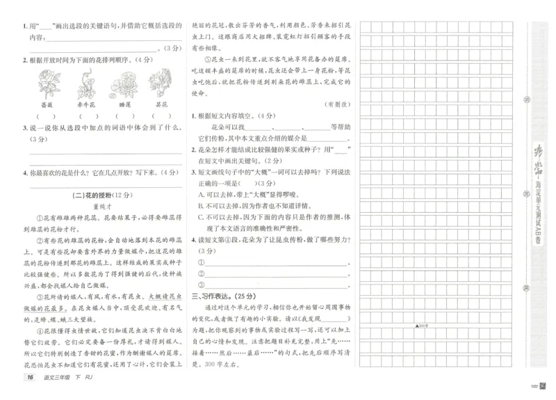 《海淀单元测试AB卷》语文3年级下册（RJ）_三年级上下册资料_小学三年级学习资料-25年更新版_3-02、小学三年级语文下册_3-2-2、练习题、作业、试题、试卷_电子册类