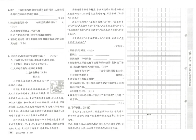 《海淀单元测试AB卷》语文3年级下册（RJ）_三年级上下册资料_小学三年级学习资料-25年更新版_3-02、小学三年级语文下册_3-2-2、练习题、作业、试题、试卷_电子册类